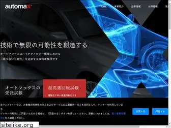 automax.co.jp