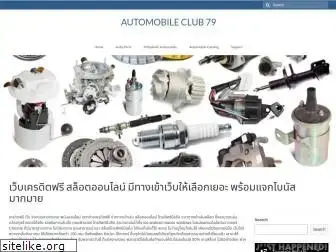 automobile-club79.com