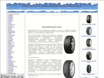 automobile-tires.ru