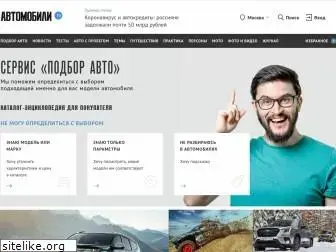 automobili.ru