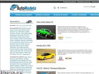 automodels.com.ua