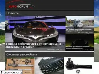automorum.ru