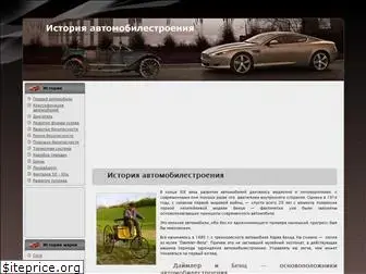 automotivehistory.ru