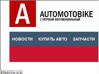 automotobike.ru