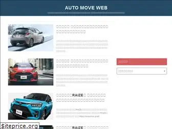 automove.jp