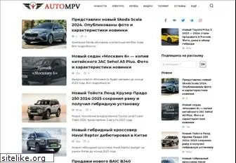 autompv.ru