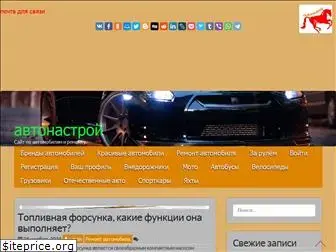 autonastroy.ru