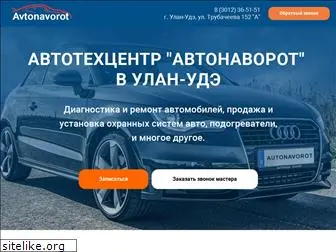 autonavorot03.ru