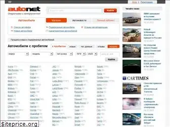 autonet.ru