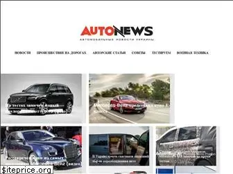 autonews.com.ua