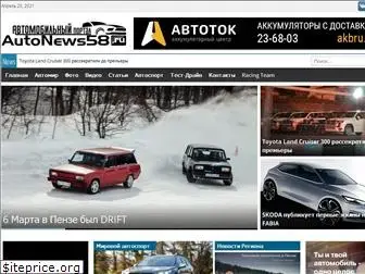 autonews58.ru