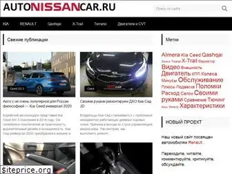 autonissancar.ru