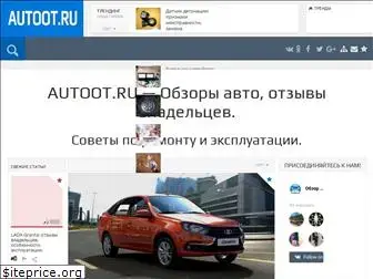 autoot.ru