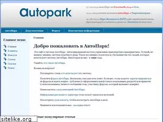 autopark.ru