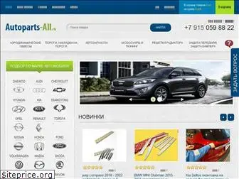 autoparts-all.ru