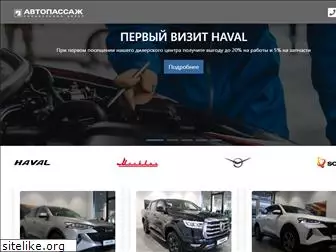 autopassage.ru