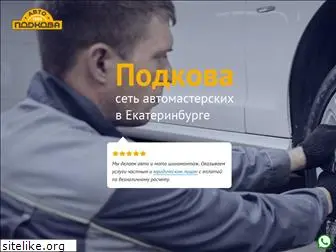 autopodkova.ru