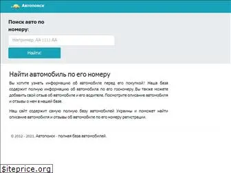 autopoisk.net