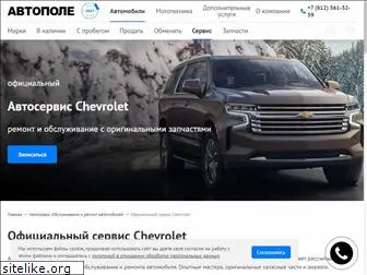 autopole-chevrolet.ru