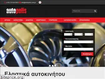 autopolis.com.gr