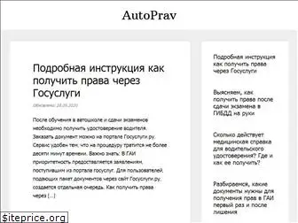 autoprav.com