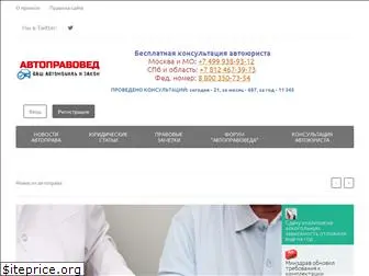 autopravoved.ru