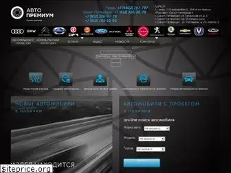 autopremium-tver.ru