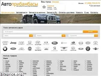 autopribambasy.ru