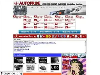 autopride.jp