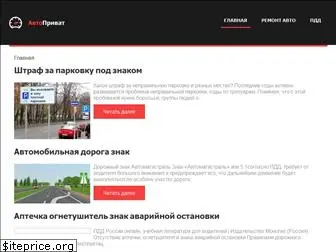 autoprivat.ru