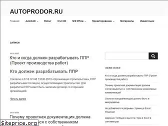 autoprodor.ru