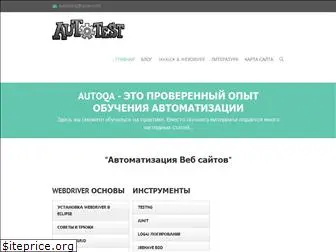 autoqa.org