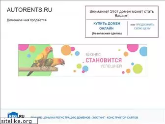 autorents.ru