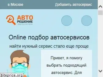autoreshenie.ru