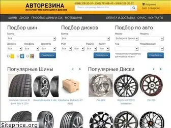 autorezina.com.ua