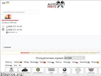 autoritetparts.com.ua