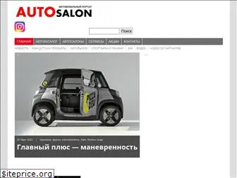 autosalon.by