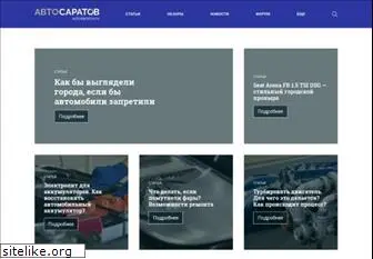 www.autosaratov.ru website price