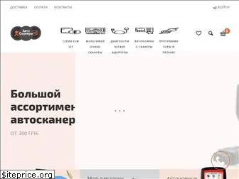 autoscanners.com.ua