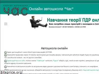 autoshcool-online.com.ua