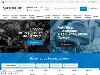 autoshop.com.ua