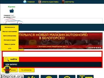 Запчасти Для Иномарок Интернет Магазин В Крыму