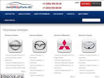 autoshopparts.ru