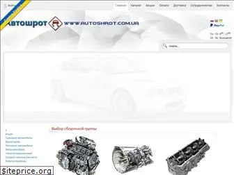 autoshrot.com.ua