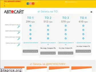 autosite-service.com.ua