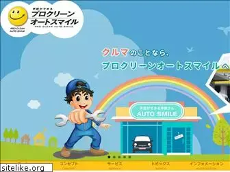 autosmile.co.jp