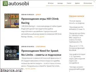 autosobi.ru