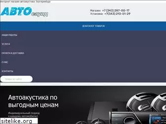 autosound66.ru