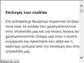 autospark.gr