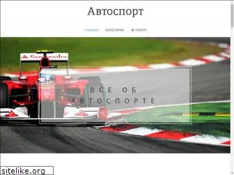autosport11.ru